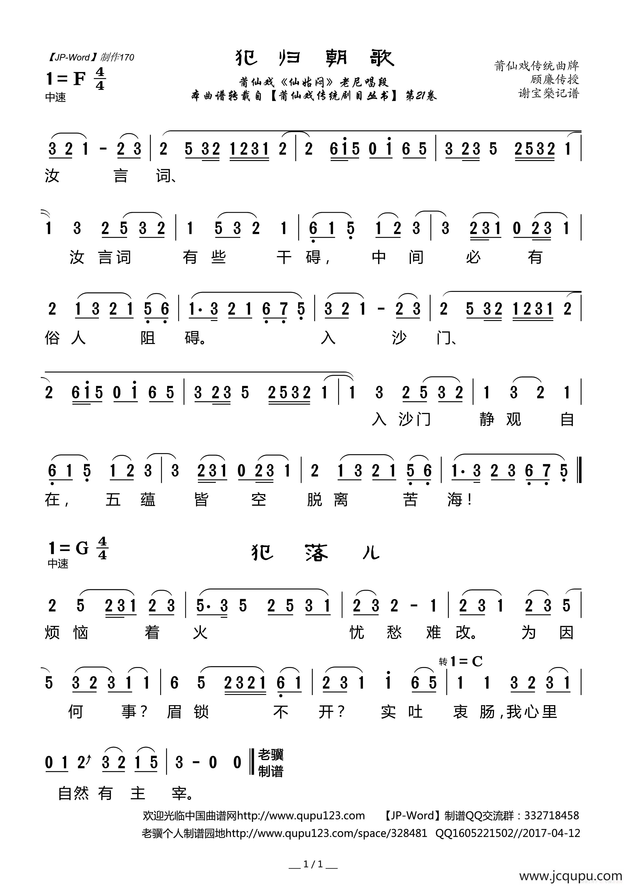 [莆仙戏]犯归朝歌（《仙姑闷》选段）简谱