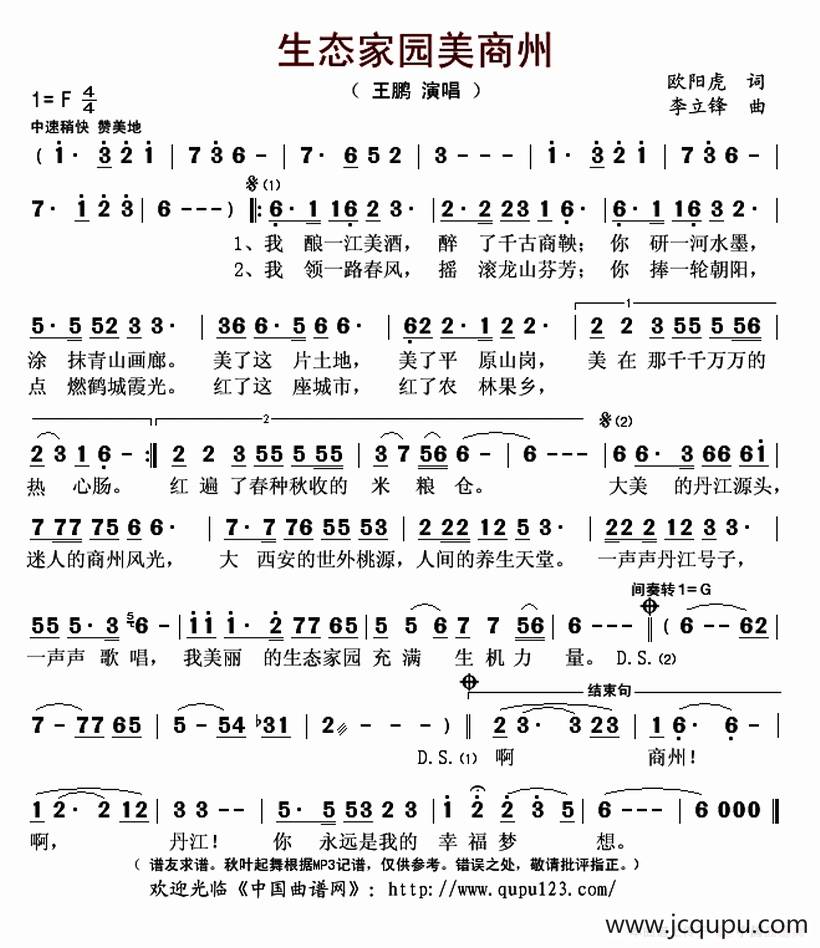 生态家园美商州简谱