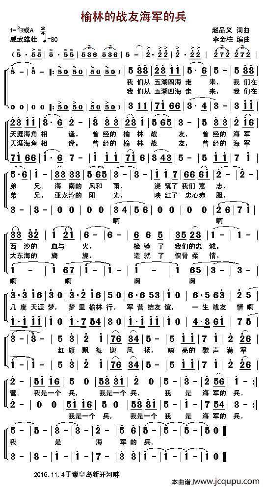 榆林的战友海军的兵（男生小合唱）简谱