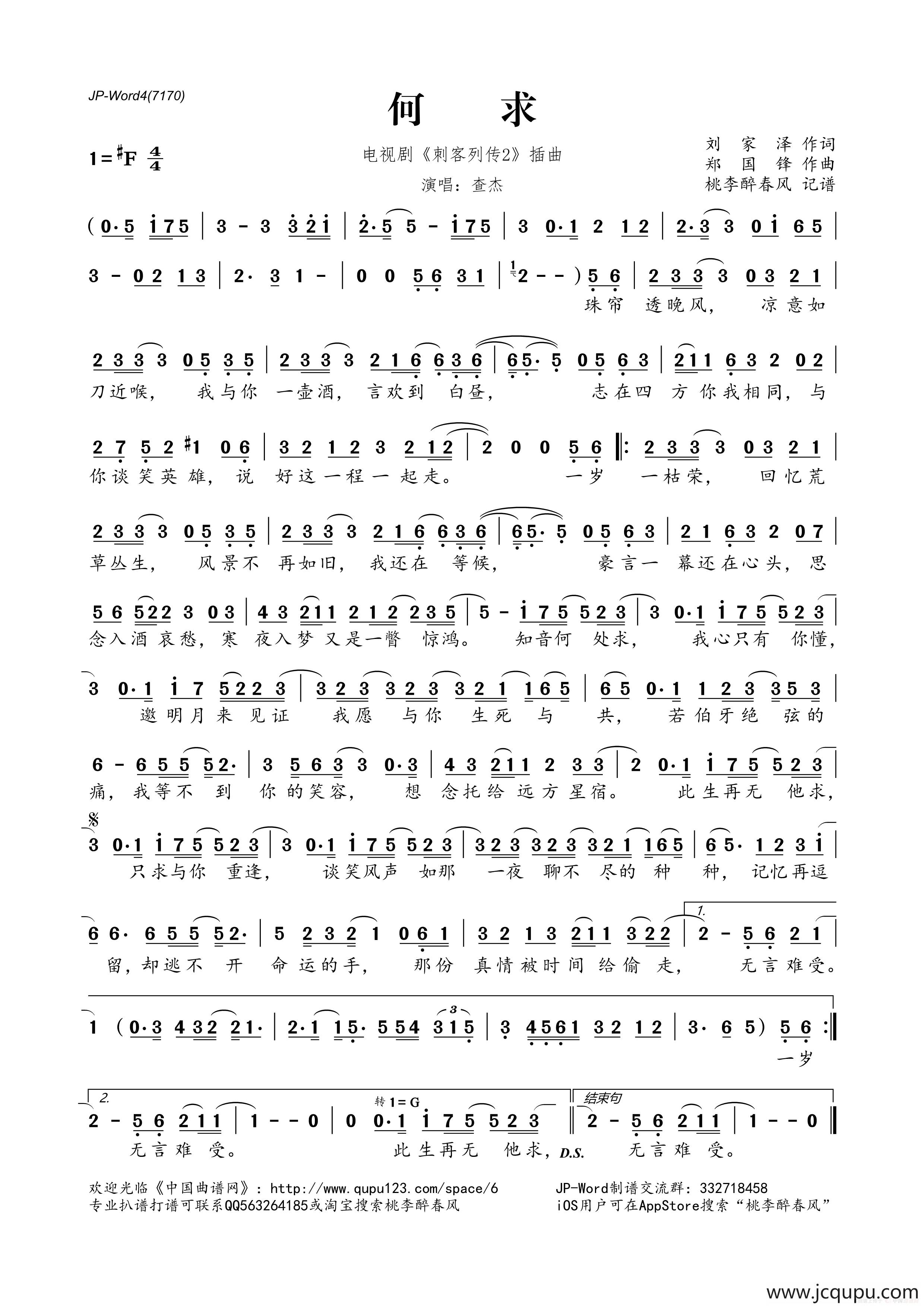 何求（电视剧《刺客列传2》插曲）简谱