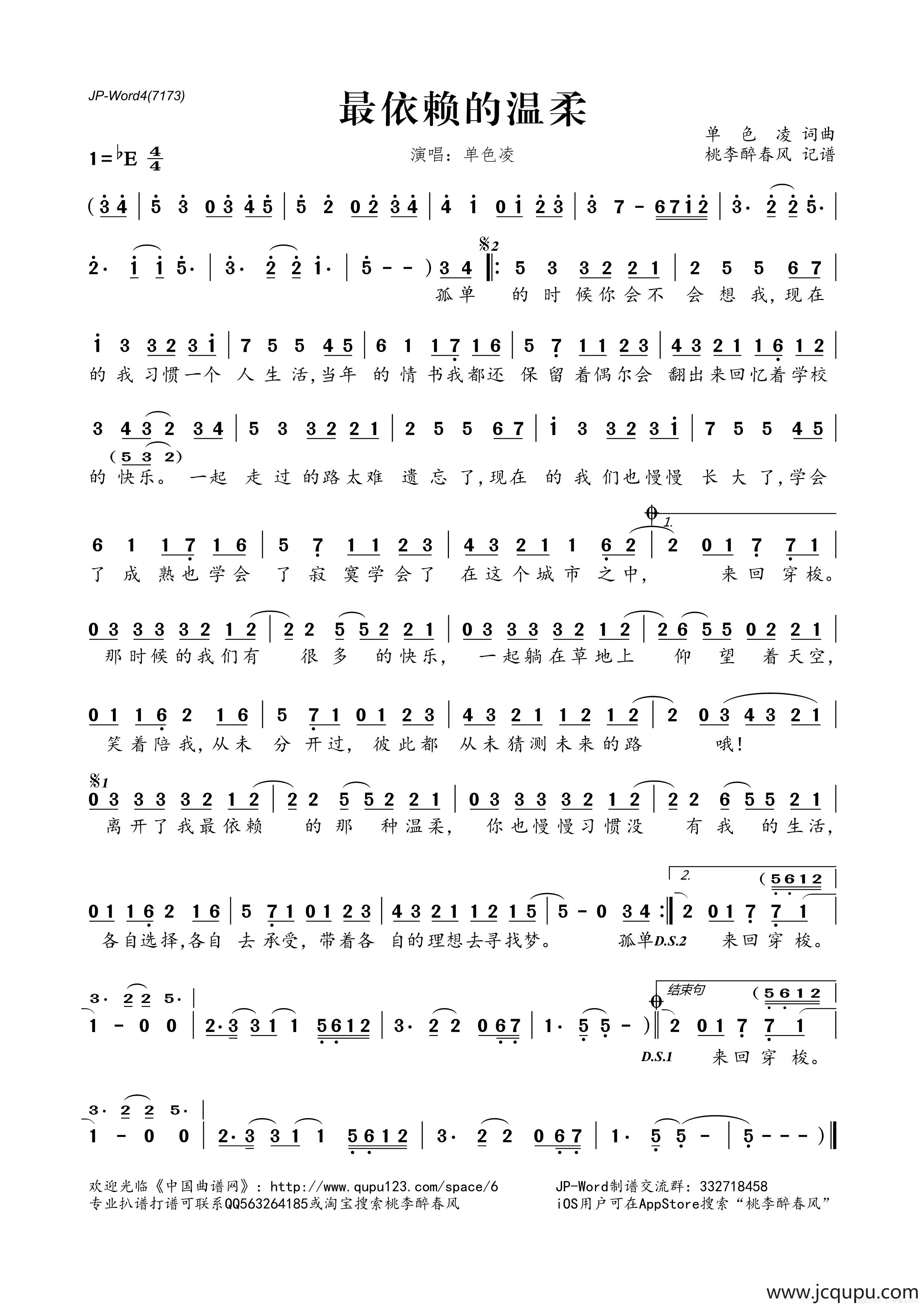 最依赖的温柔简谱