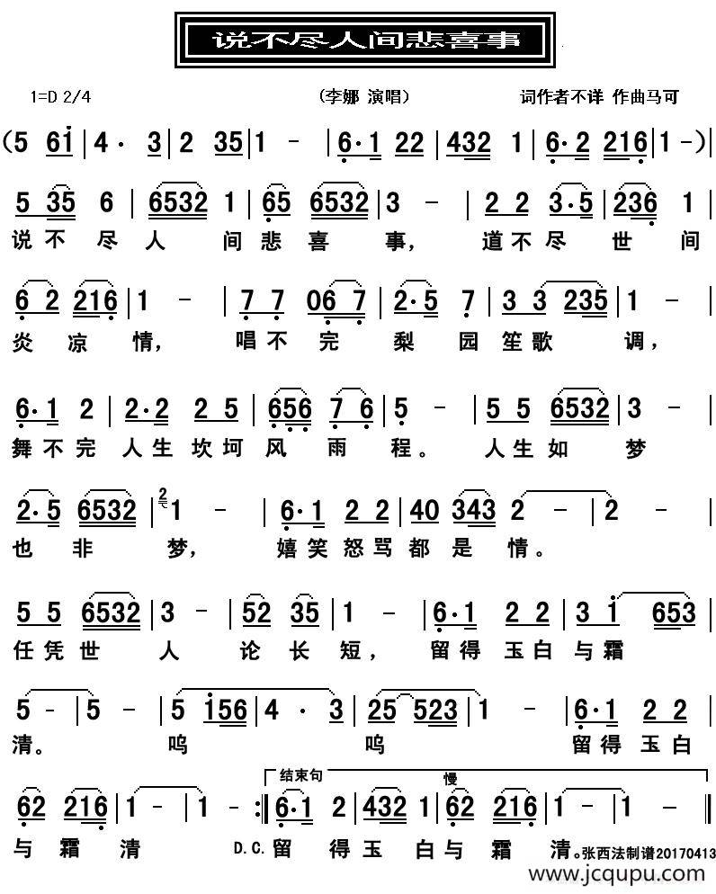 说不尽人间悲喜事简谱