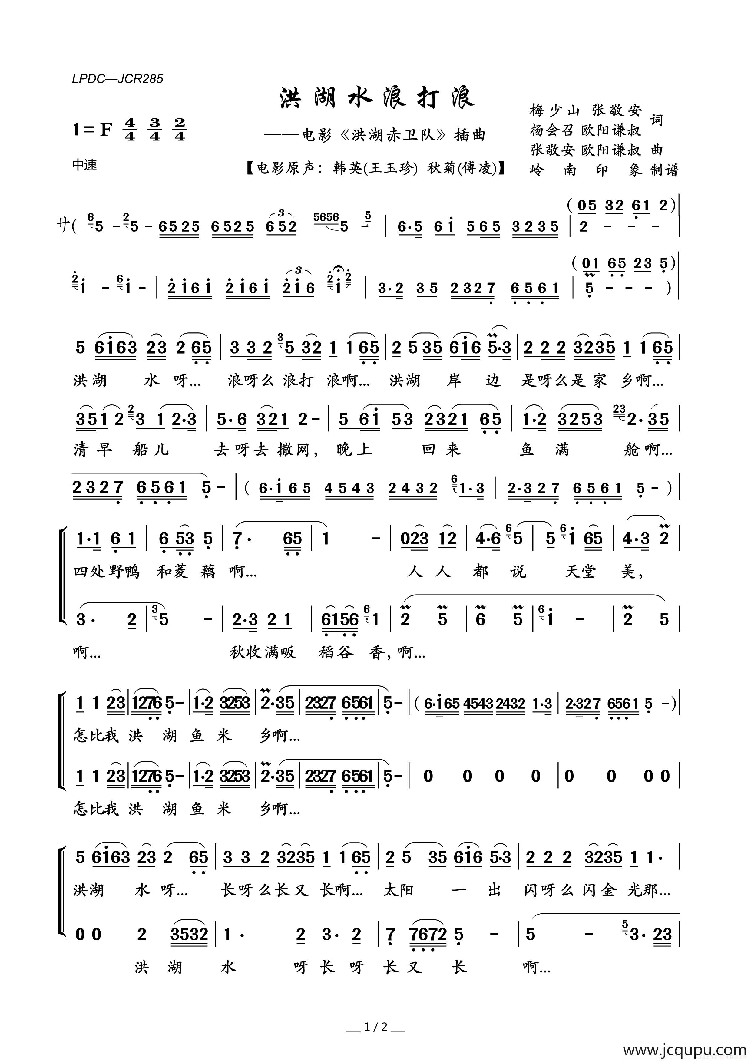 洪湖水浪打浪（电影《洪湖赤卫队》插曲）简谱