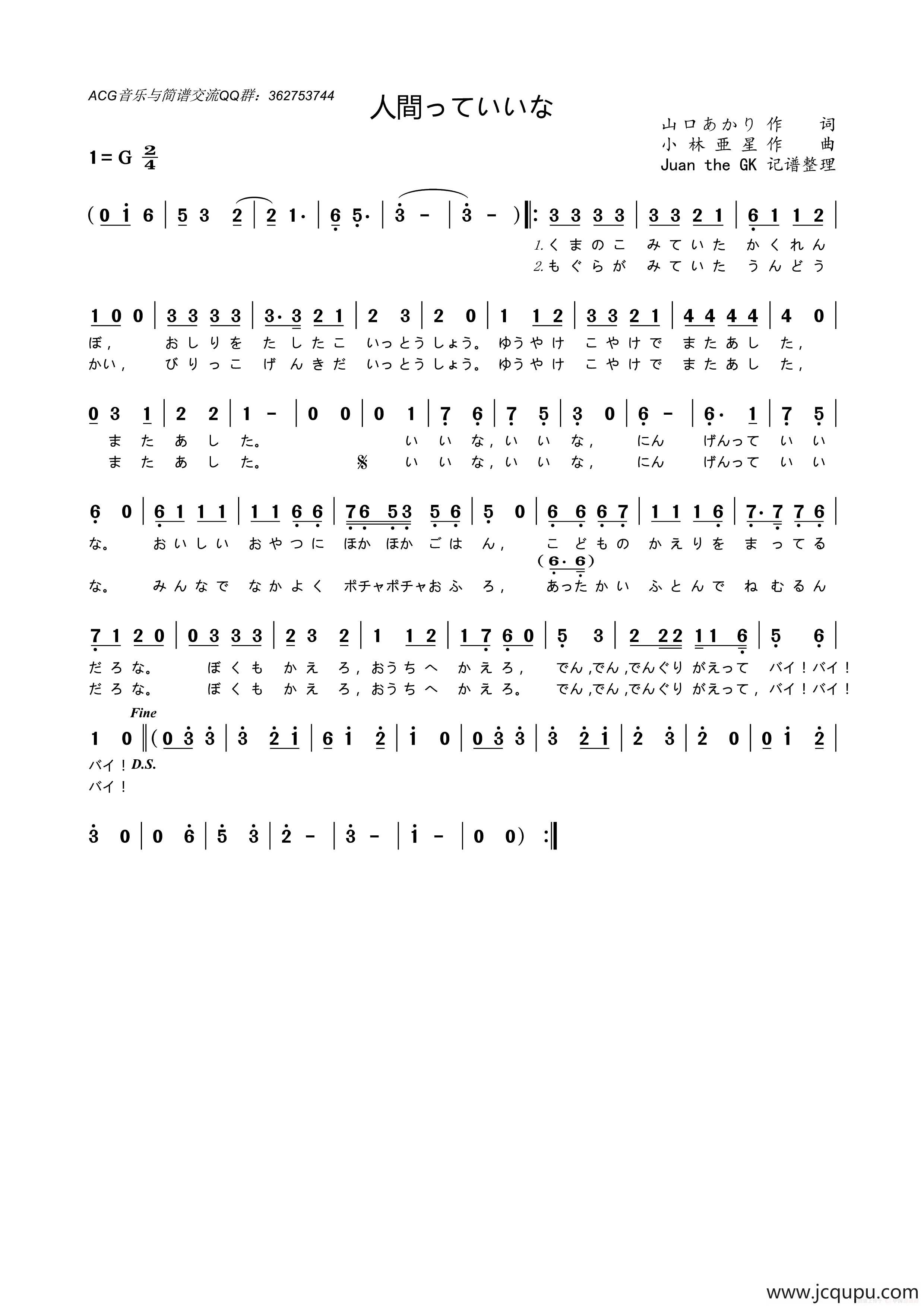 [日]人間っていいな简谱