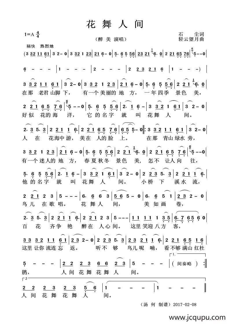 花舞人间（石尘词 轻云望月曲）简谱