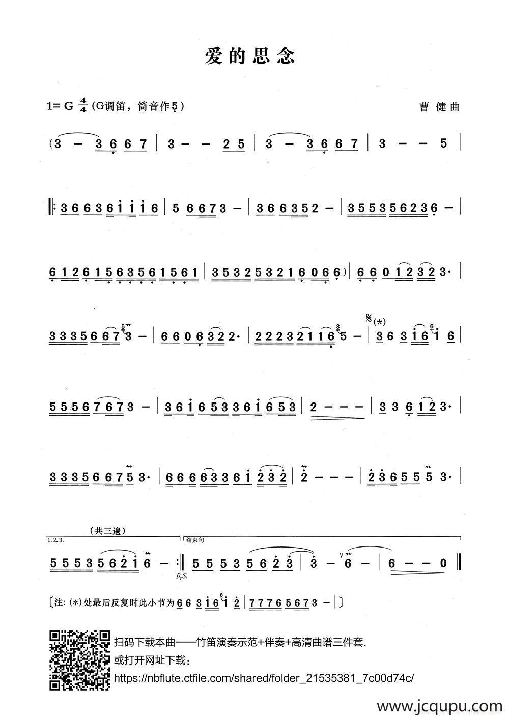 爱的思念（笛子演奏谱）简谱