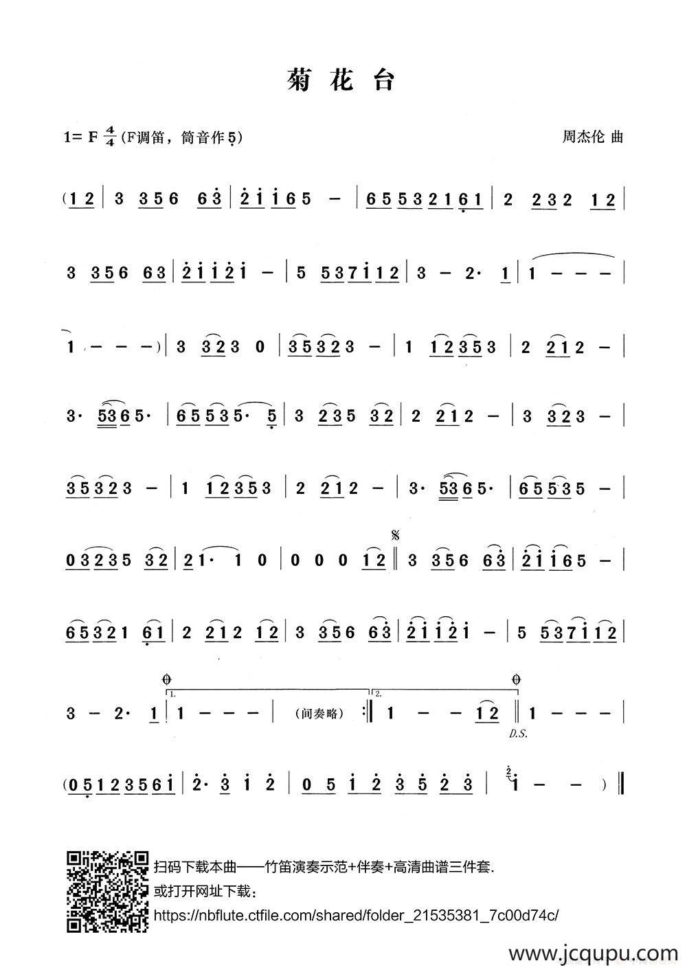 菊花台(张宏笛子编配版)简谱-曲谱 - 酷好简谱