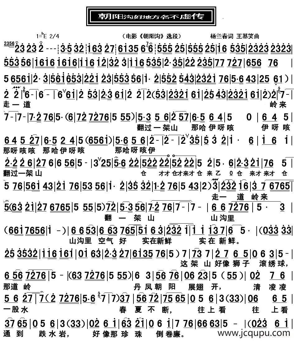 朝阳沟好地方名不虚传（电影《朝阳沟》选曲）简谱