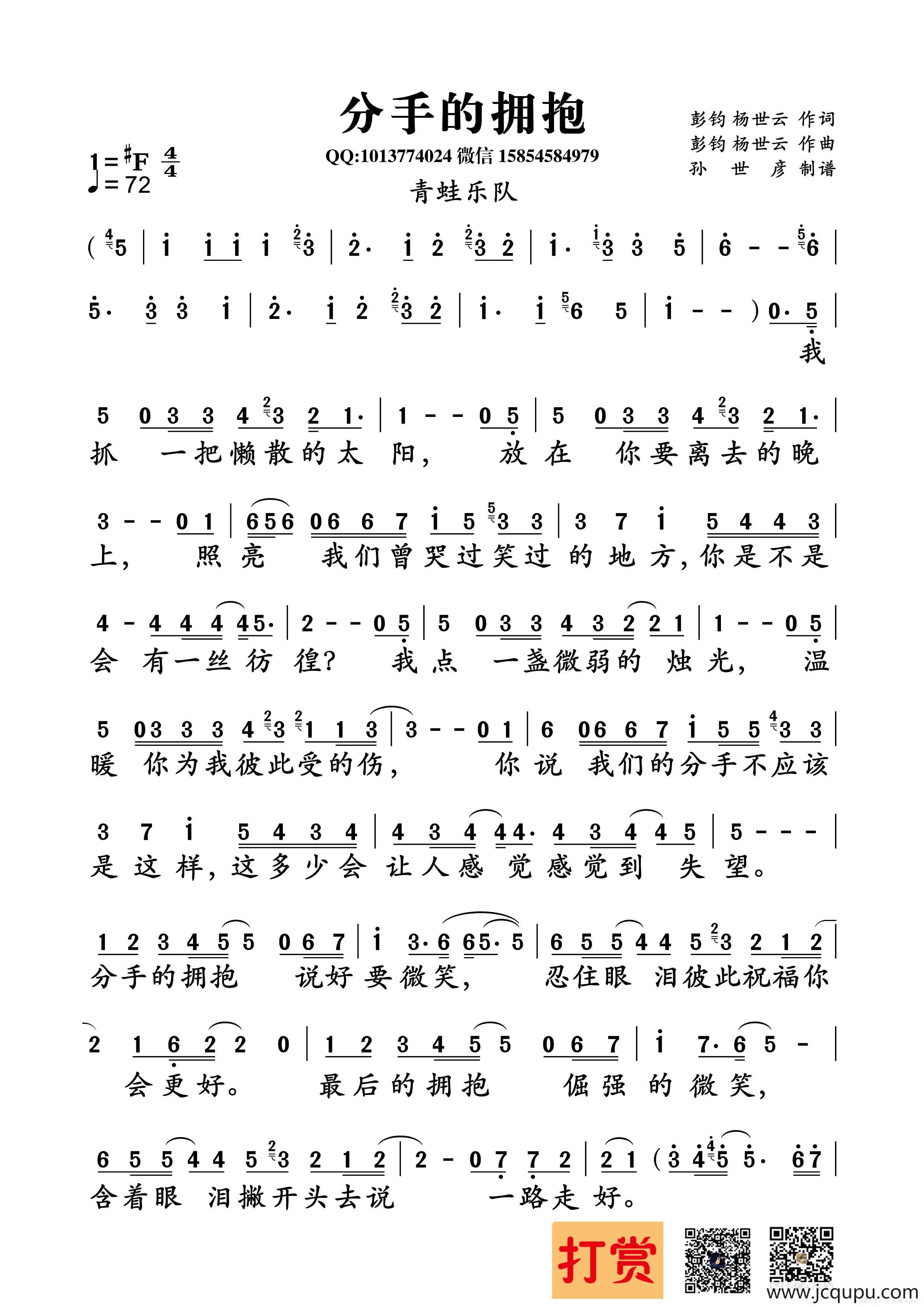 分手的拥抱简谱