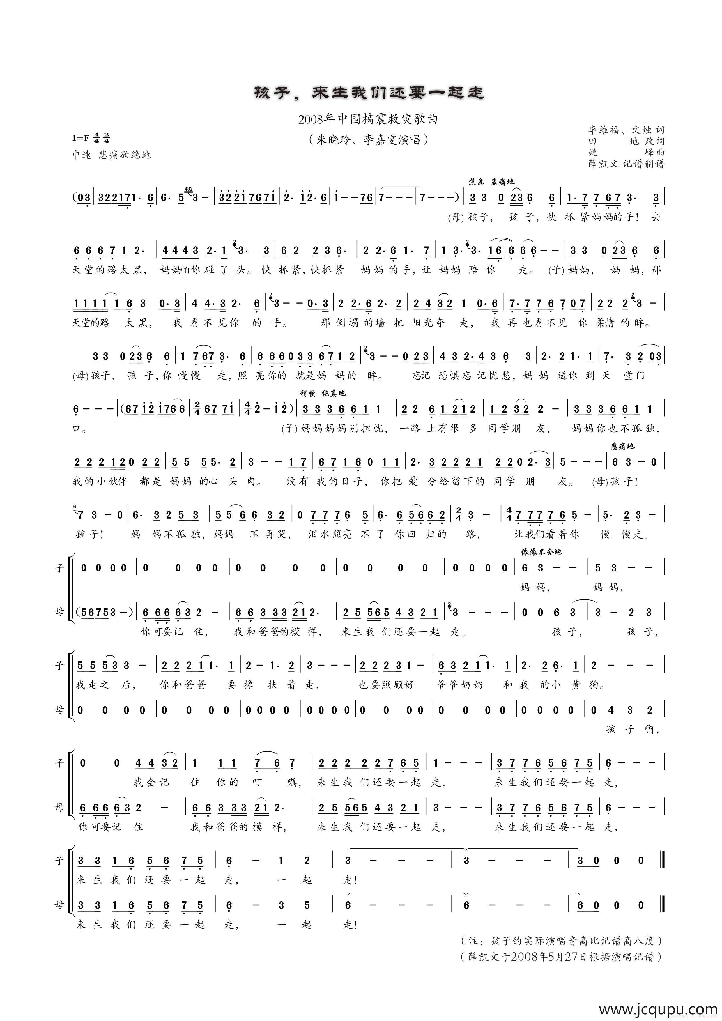 孩子，来生我们还要一起走（为汶川地震中遇难的孩子而作）简谱