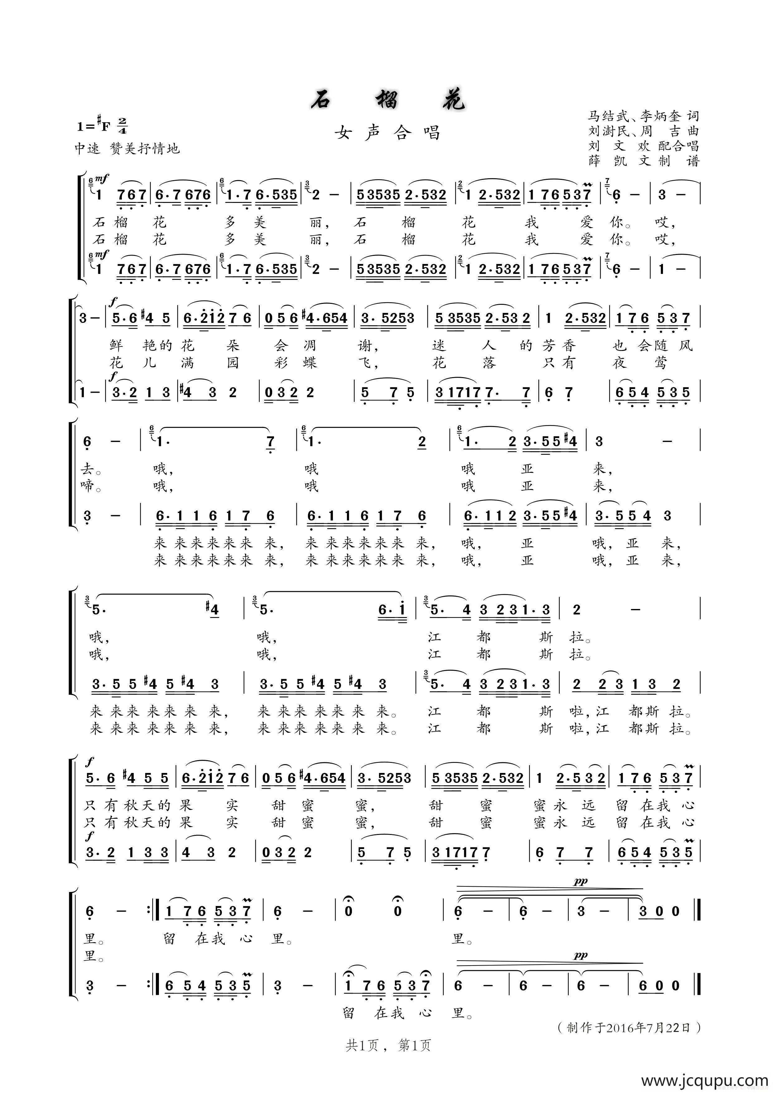 石榴花（女声二重唱）简谱