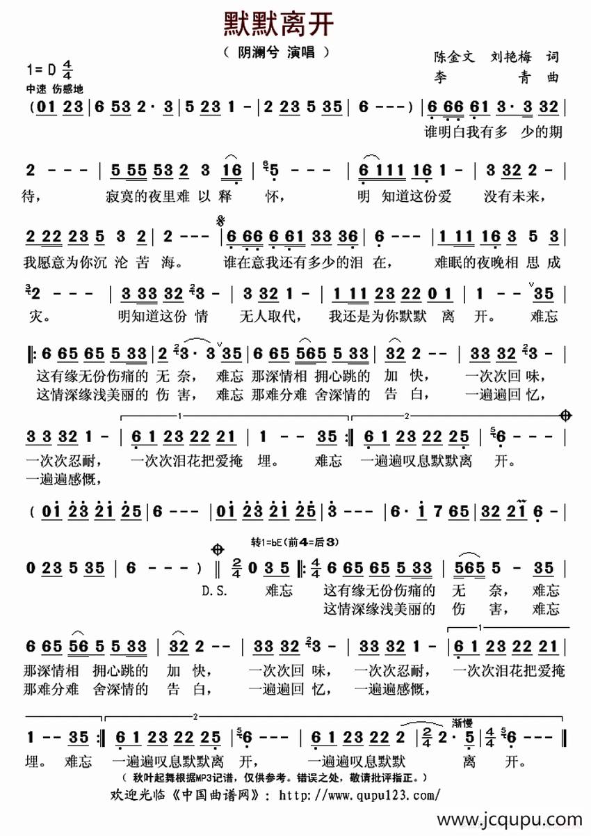 默默离开简谱