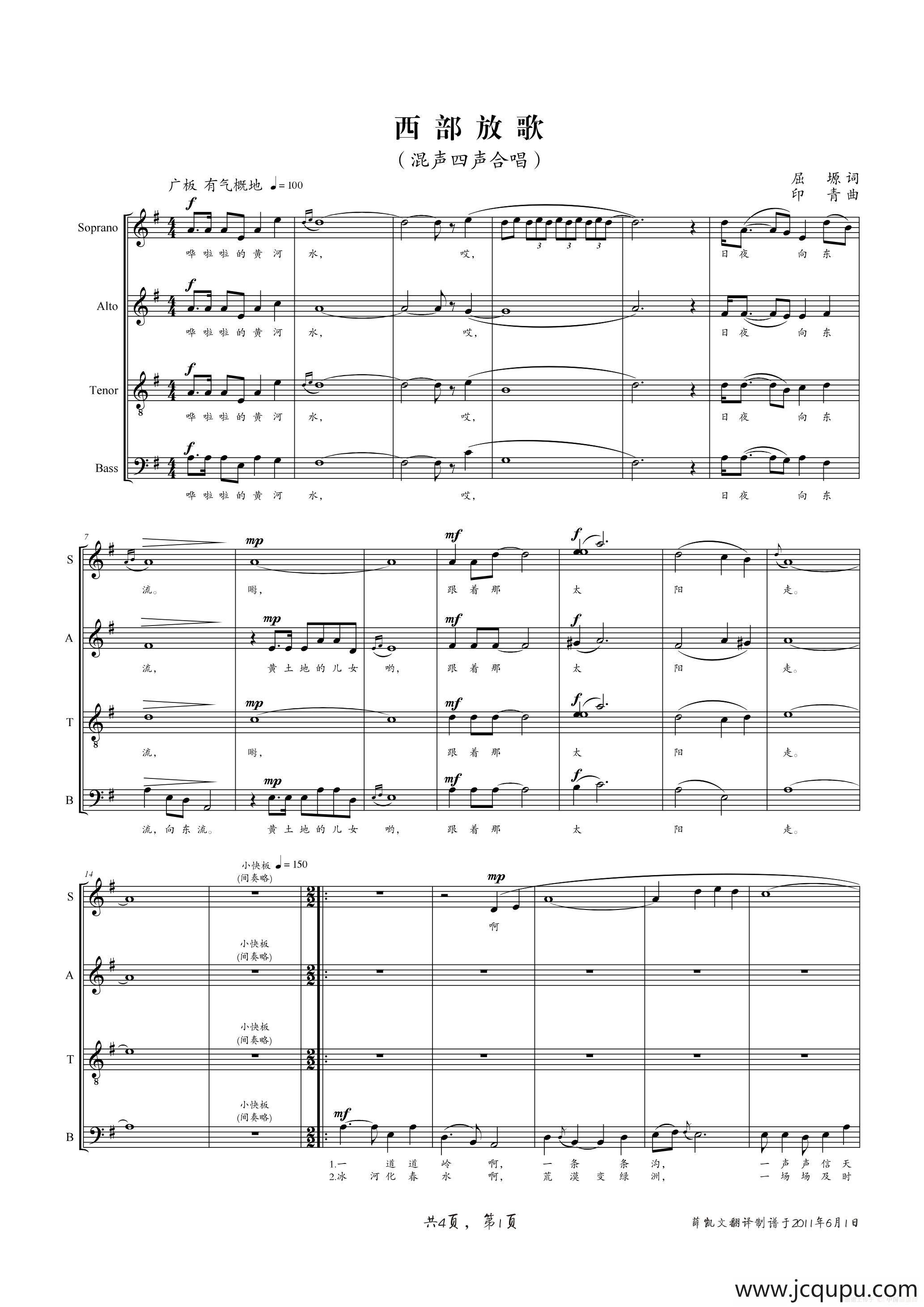 西部放歌（混声四部合唱线谱）简谱