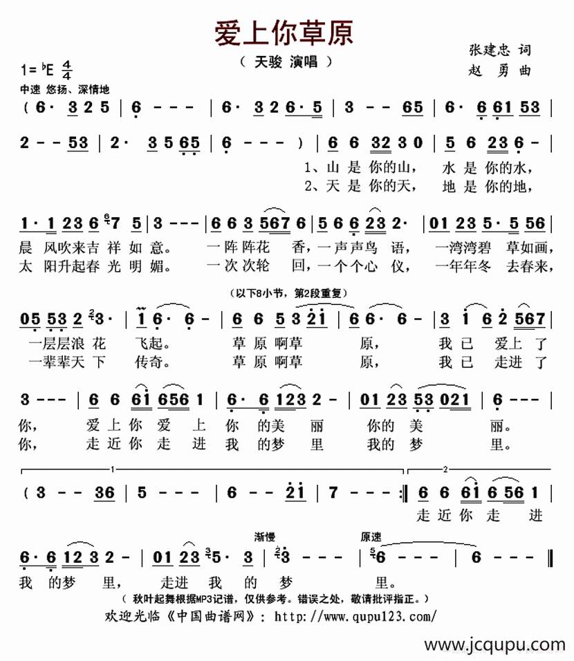 爱上你草原简谱