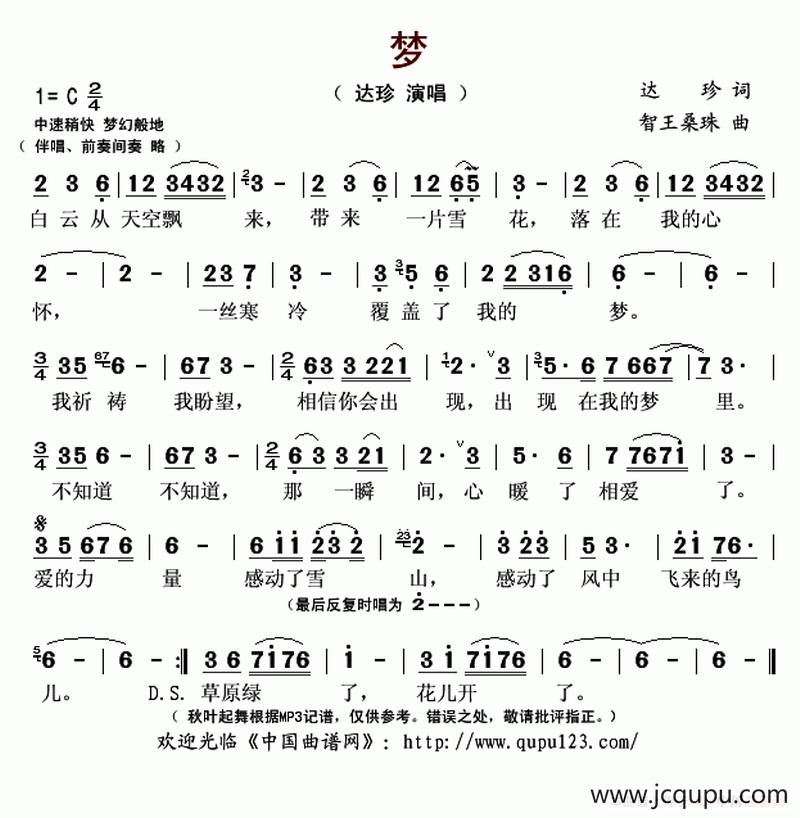 梦（达珍词 智王桑珠曲）简谱