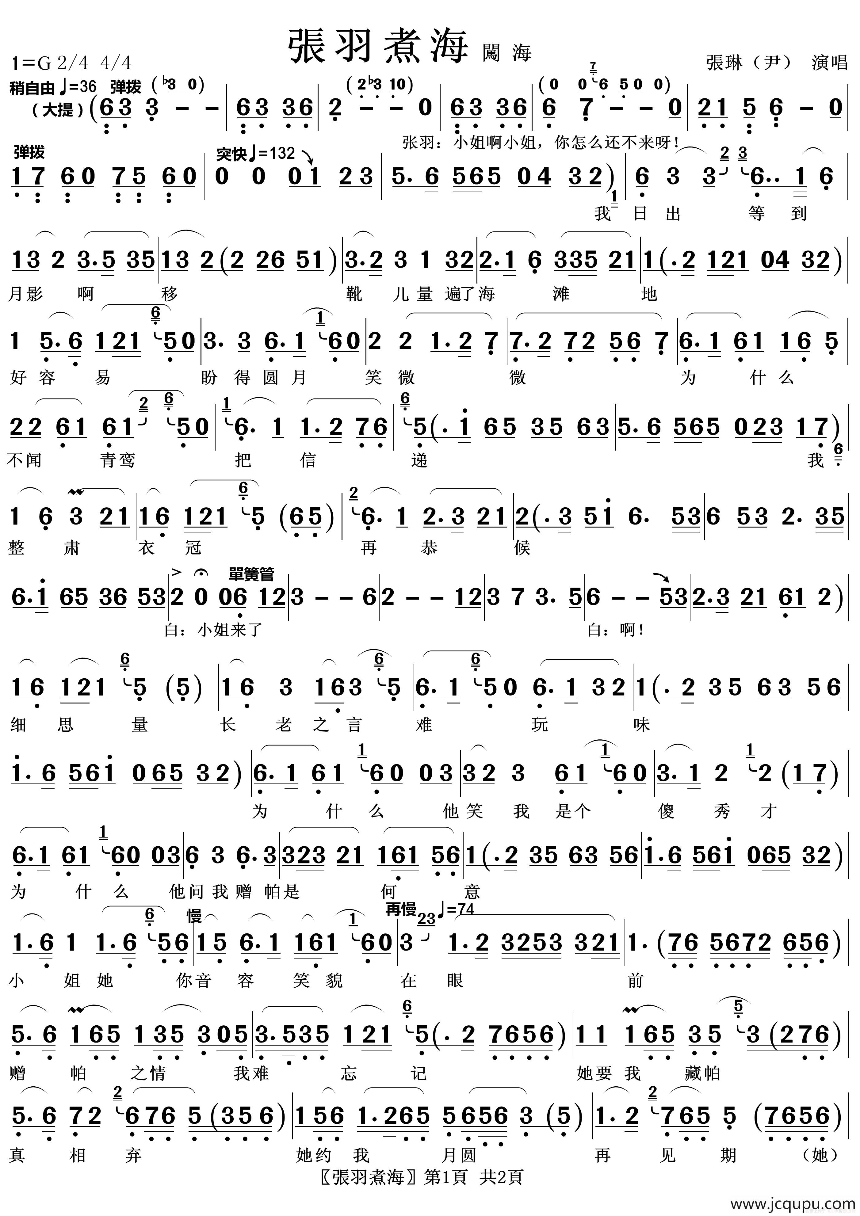 闯海（越剧《张羽煮海》唱段）简谱