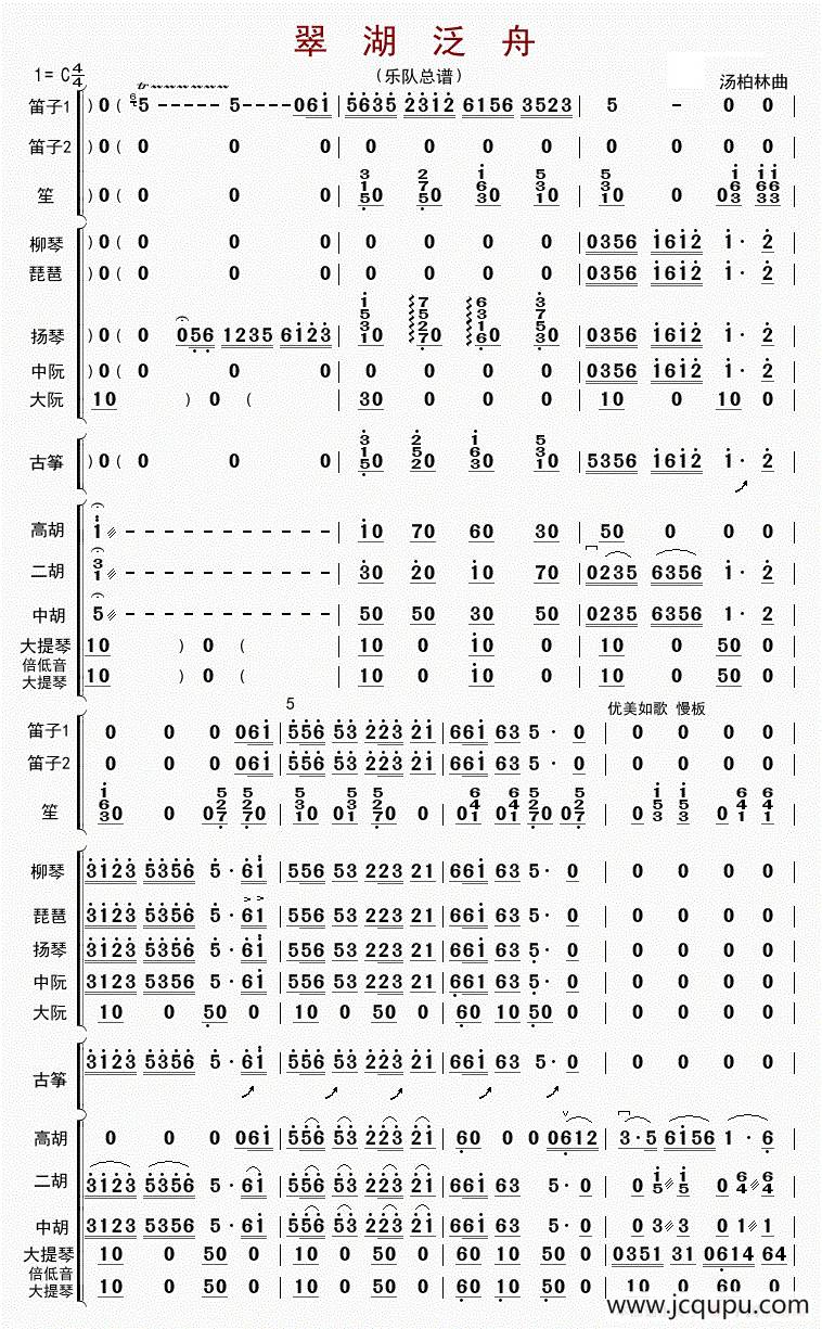 翠湖泛舟（总谱）简谱