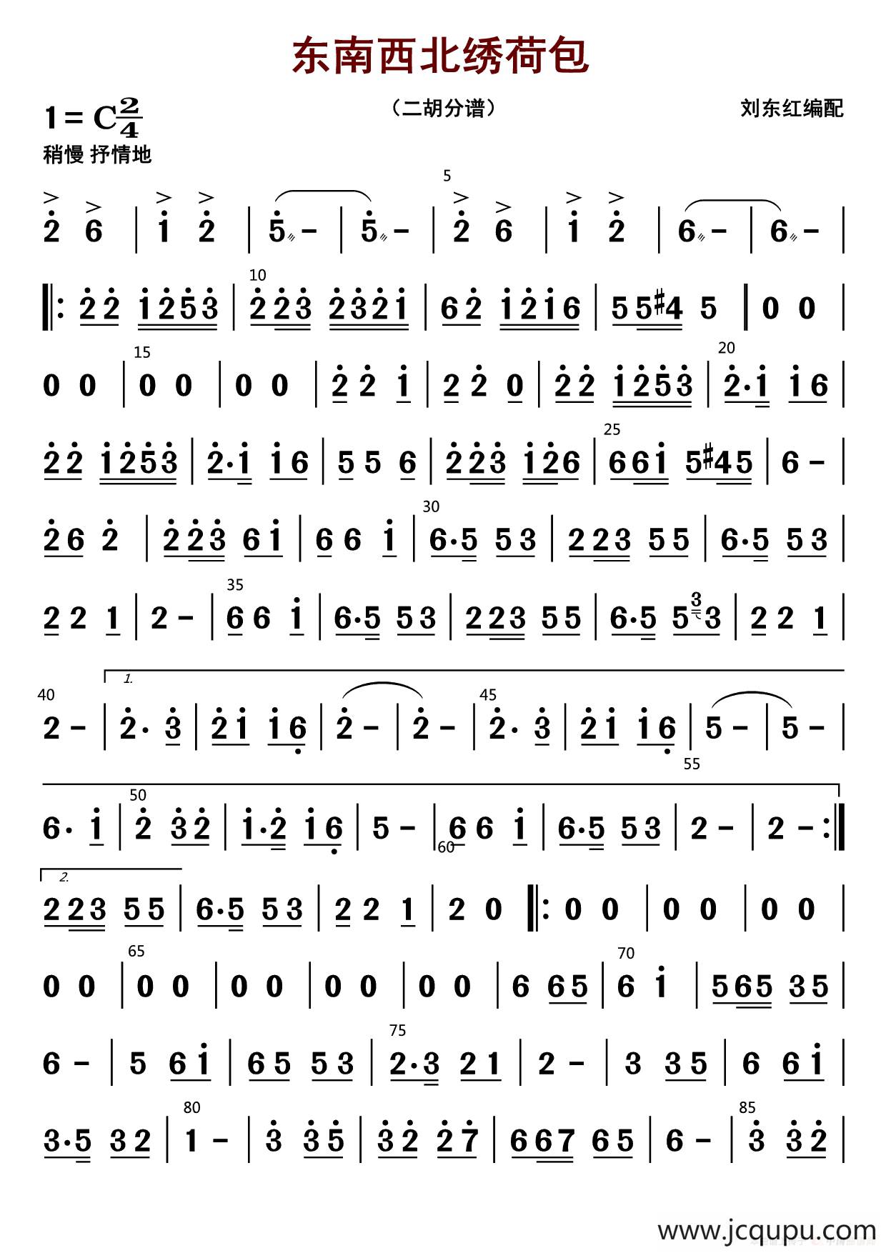 东西南北绣荷包（二胡分谱）简谱