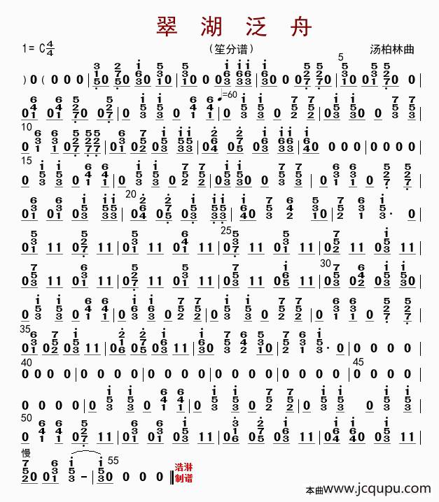 翠湖泛舟（笙分谱）简谱