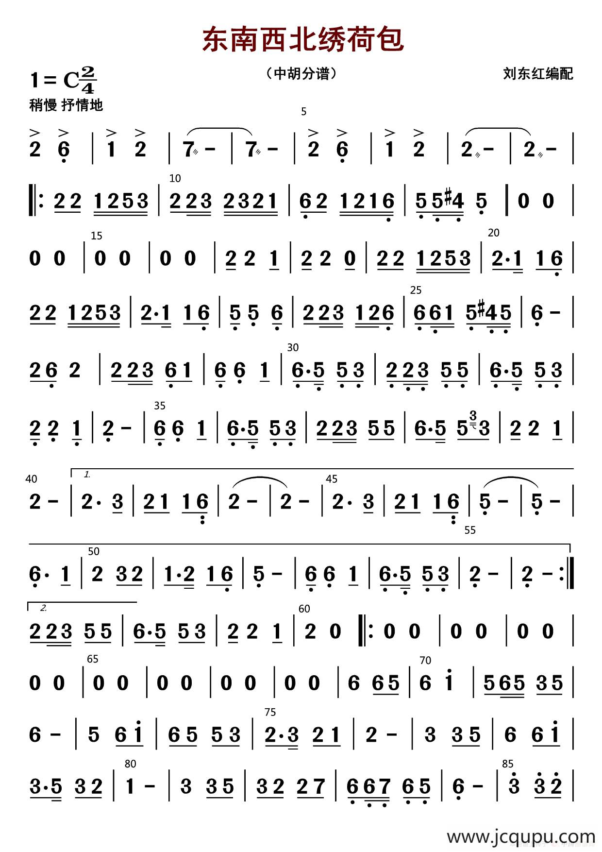 东西南北绣荷包（中胡分谱）简谱