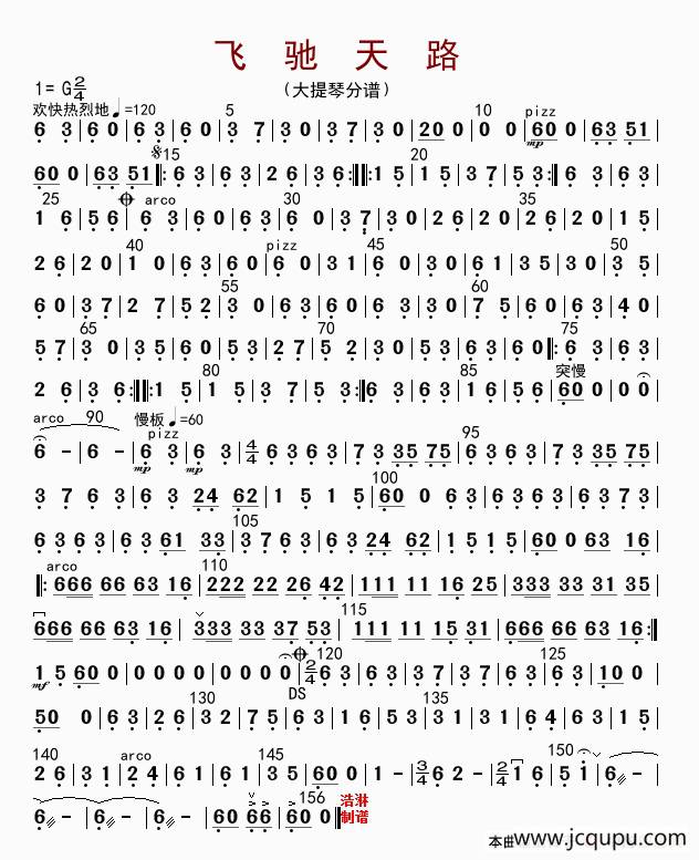 飞驰天路（大提琴分谱）简谱