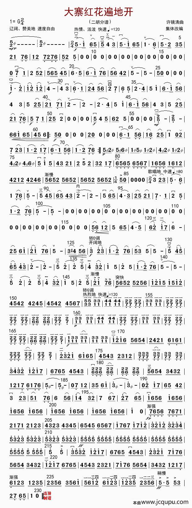 大寨红花遍地开（二胡分谱）简谱
