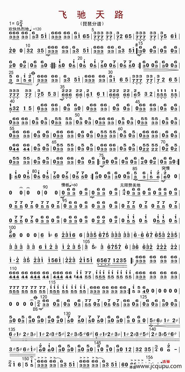飞驰天路（琵琶分谱）简谱