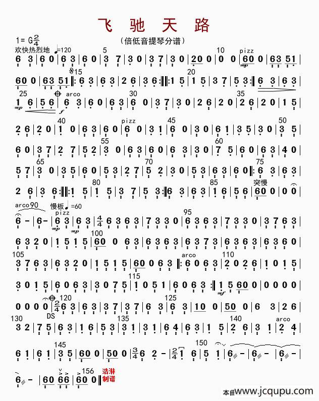 飞驰天路（贝提琴分谱）简谱