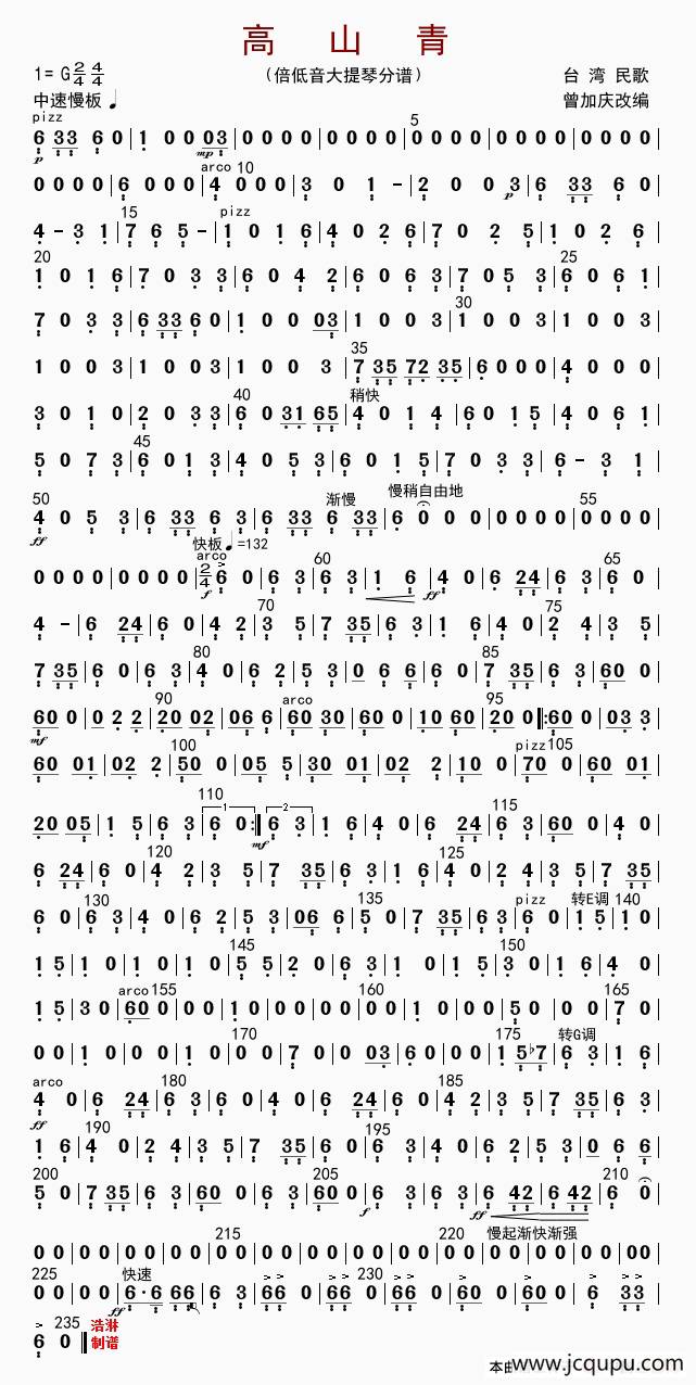 高山青（贝提琴分谱）简谱