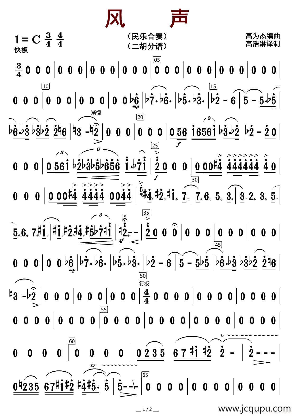风声（二胡分谱）简谱