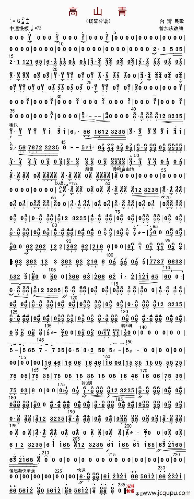 高山青（扬琴分谱）简谱