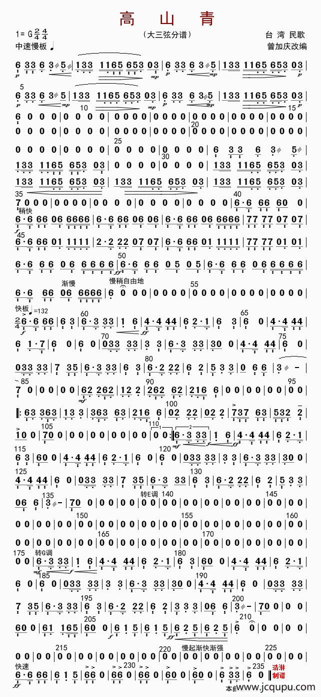 高山青（大三弦分谱）简谱
