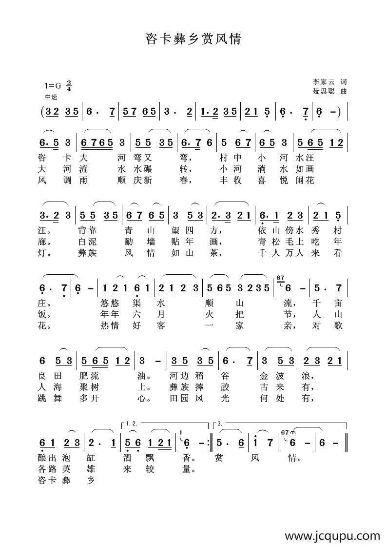 咨卡彝乡赏风情简谱