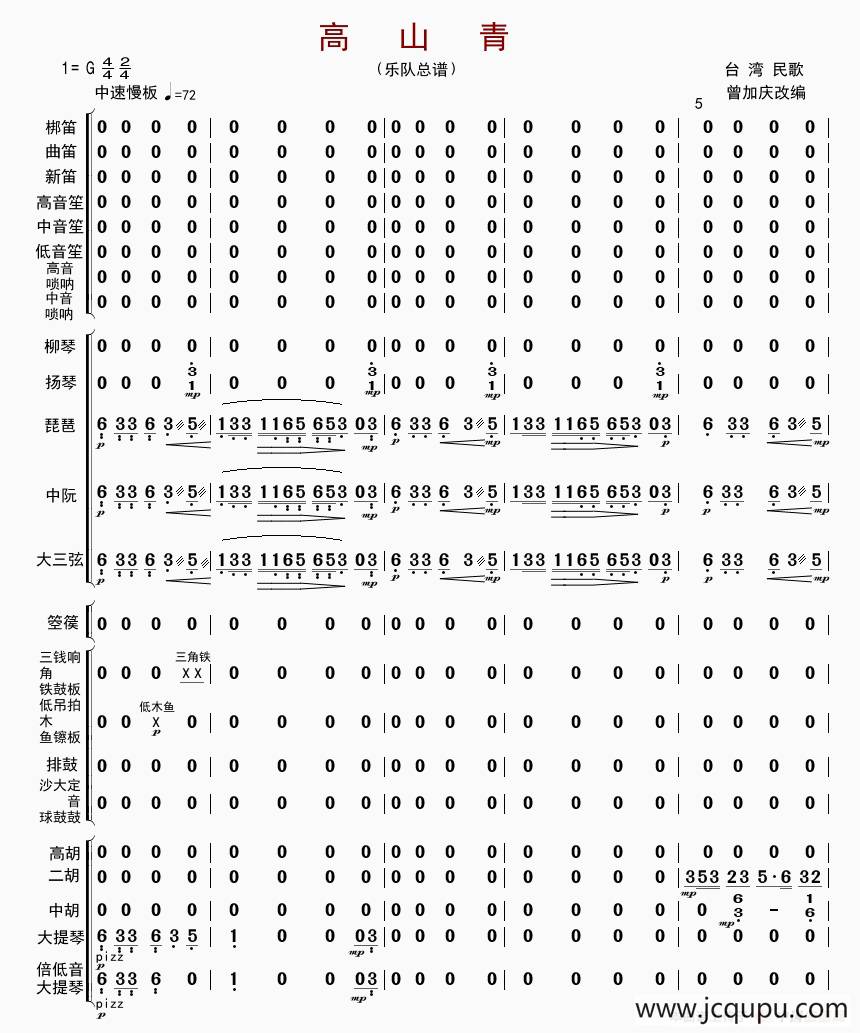 高山青（总谱）简谱