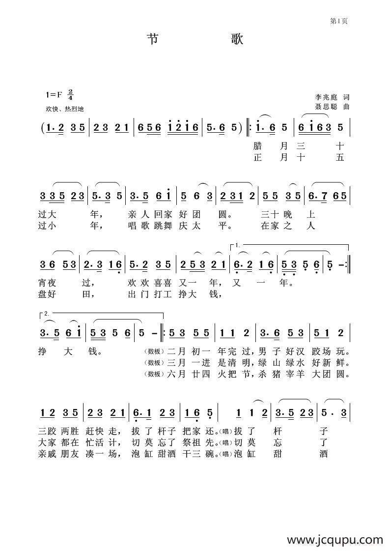 节歌简谱