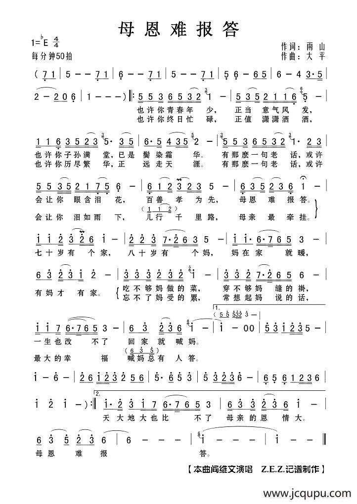 报母恩歌词歌谱图片