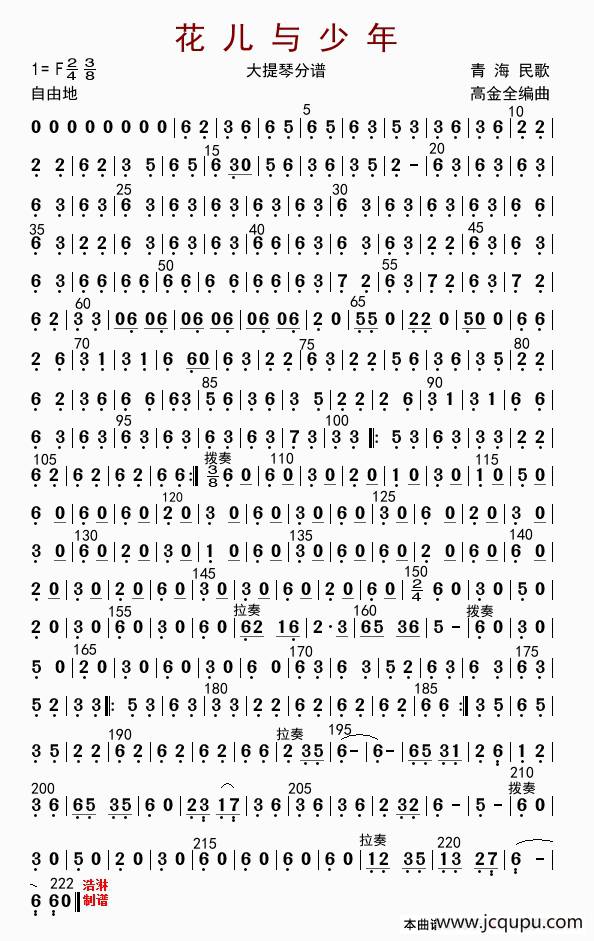 花儿与少年（大提琴分谱）简谱