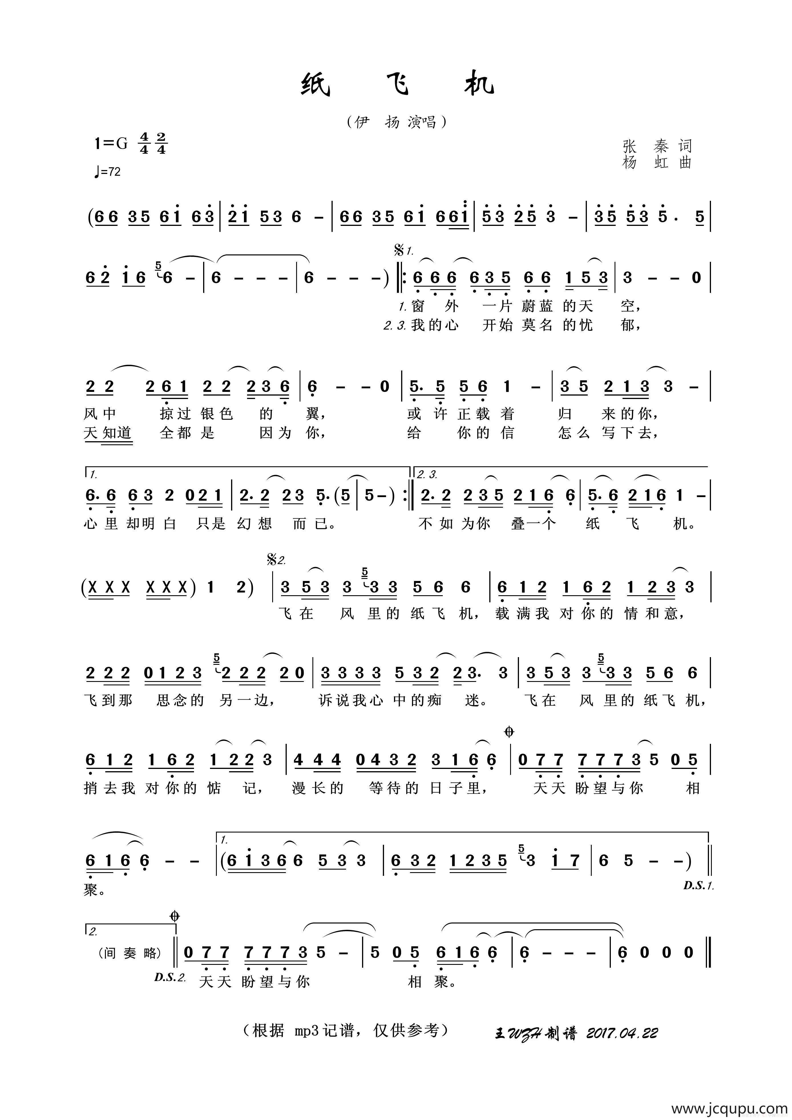 纸飞机（张秦词 杨虹曲）简谱