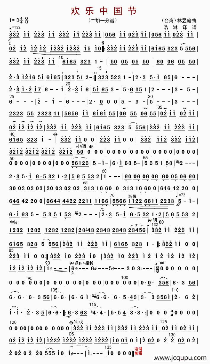 欢乐中国节（二胡一分谱）简谱