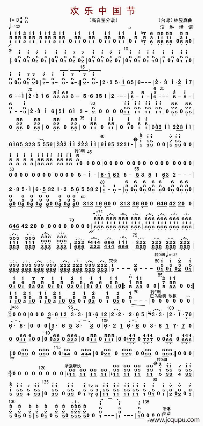 欢乐中国节（高音笙分谱）简谱