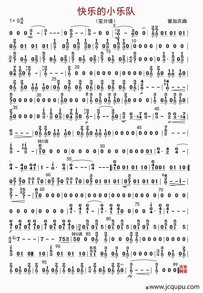 快乐的小乐队（笙分谱）简谱