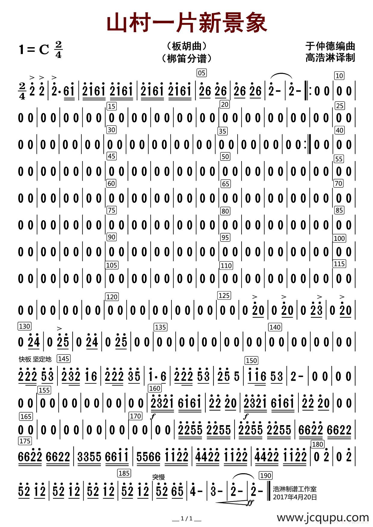 山村一片新景象（梆笛分谱）简谱