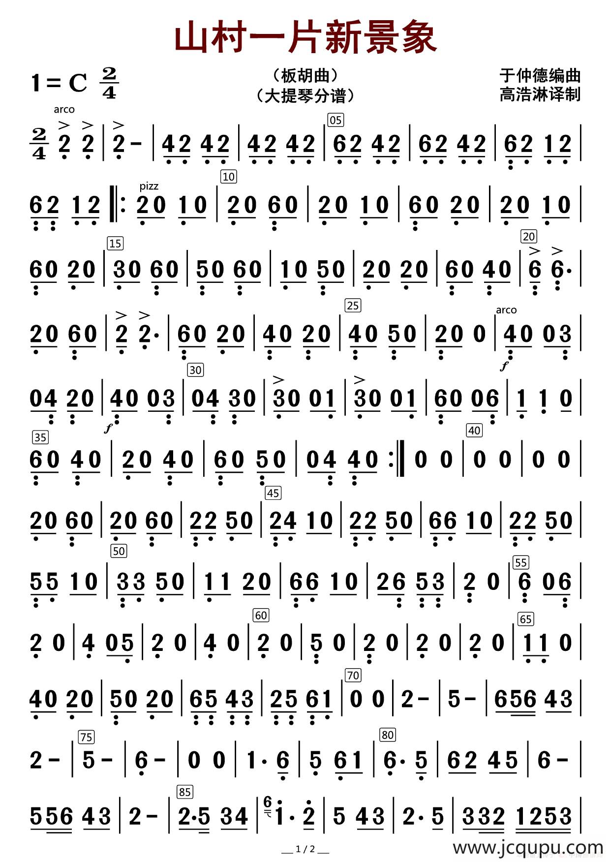 山村一片新景象（大提琴分谱）简谱