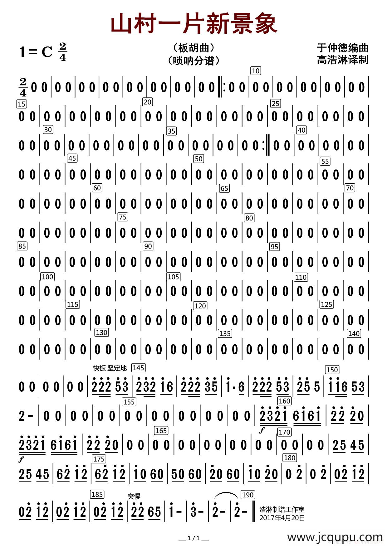 山村一片新景象（唢呐分谱）简谱