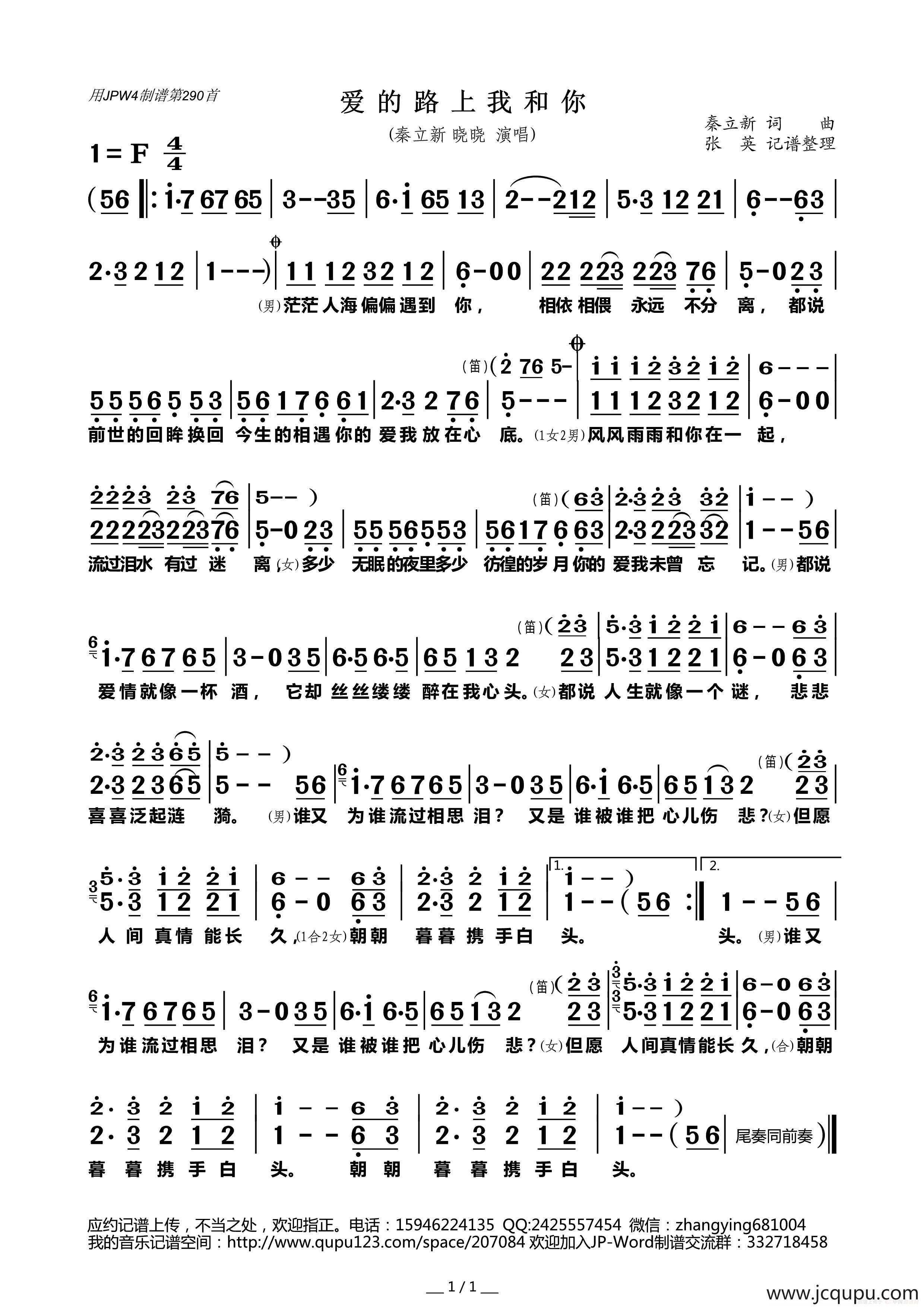 爱的路上我和你简谱-曲谱 - 酷好简谱
