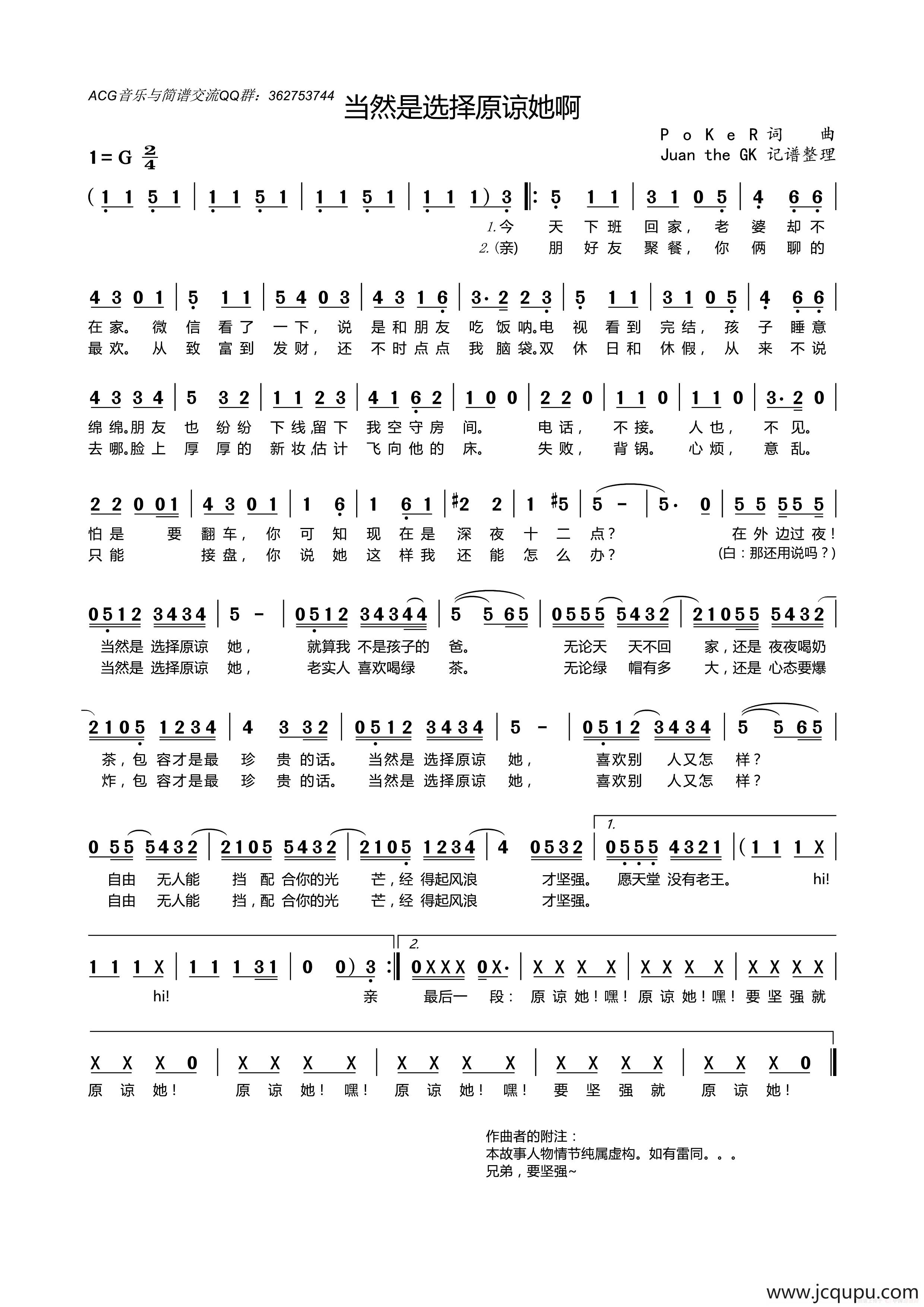 当然是选择原谅她啊简谱