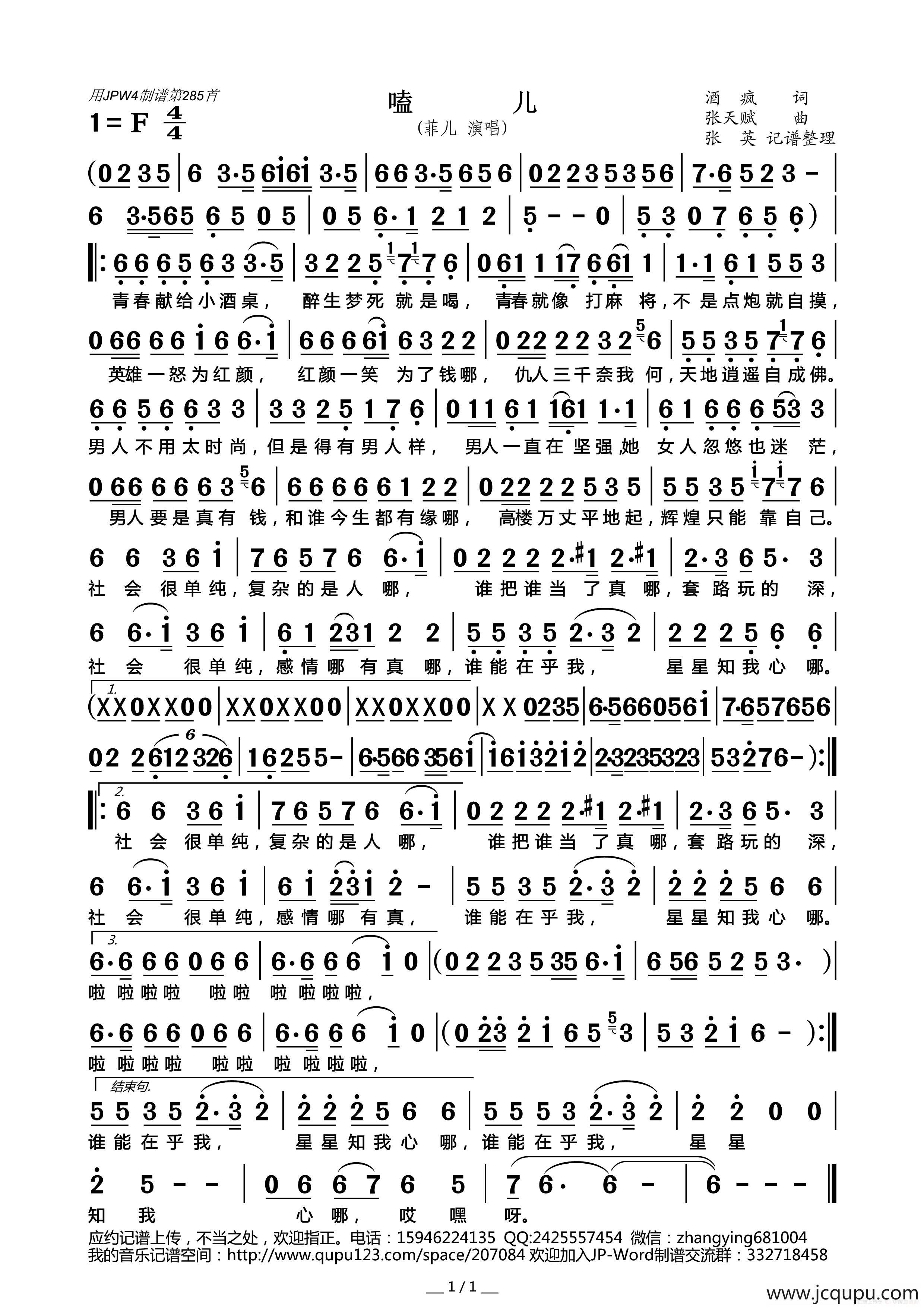 嗑儿简谱-曲谱 - 酷好简谱