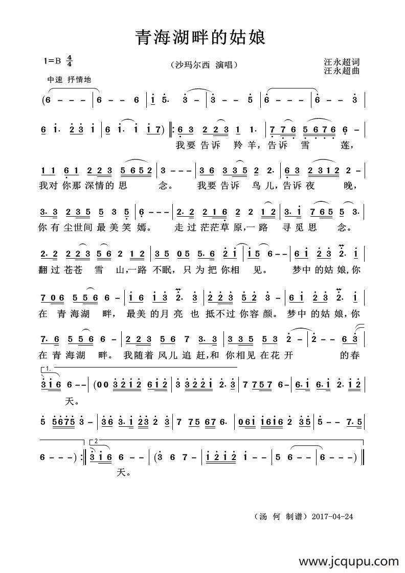 青海湖畔的姑娘简谱