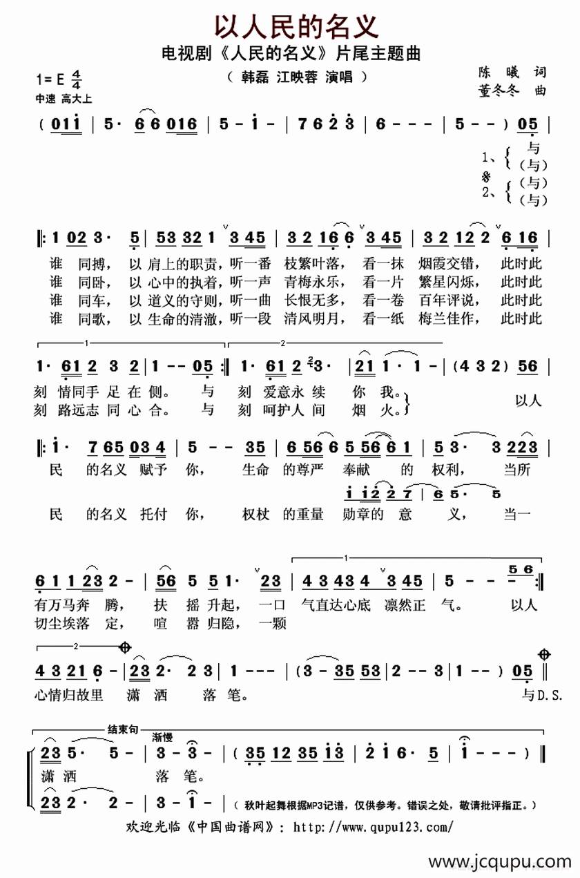 以人民的名义（电视剧《人民的名义》片尾主题曲）简谱