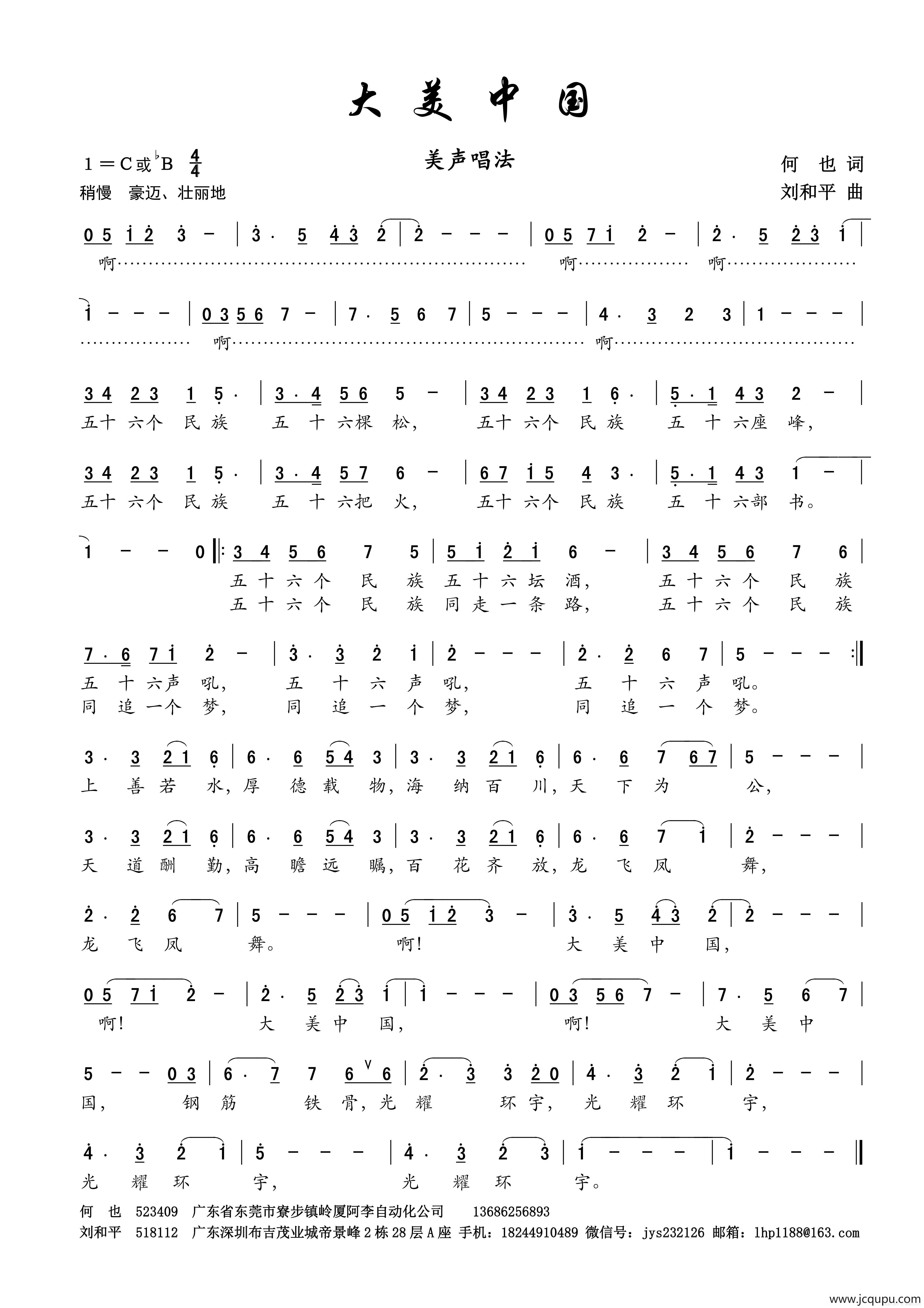 大美中国（同名异曲版本之六/美声唱法）简谱
